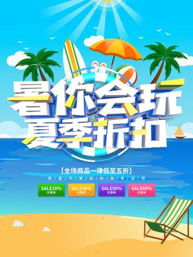 夏季折扣