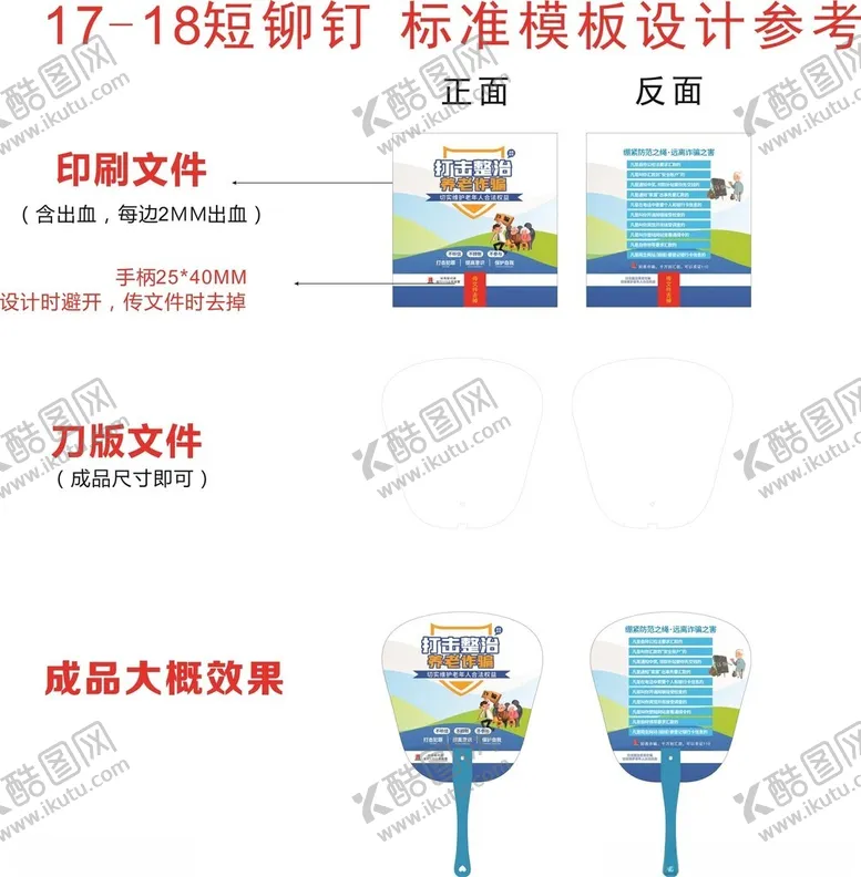 编号：82334702201449054570【酷图网】源文件下载-养老诈骗扇子