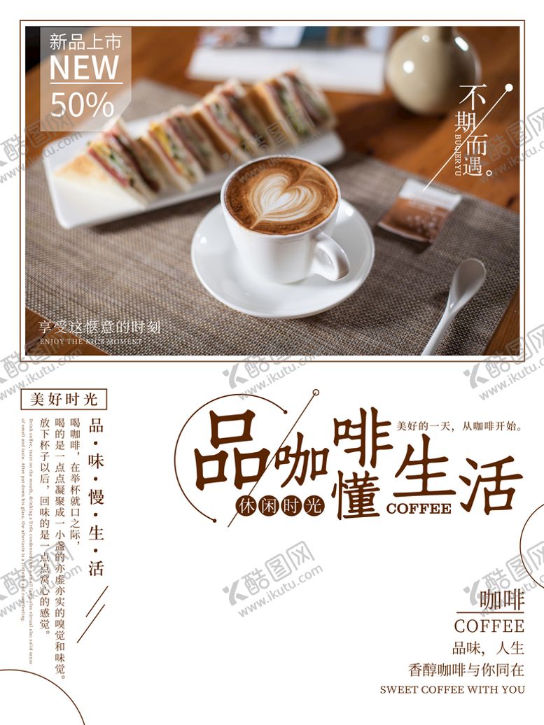 编号：29743809280735490153【酷图网】源文件下载-咖啡海报宣传