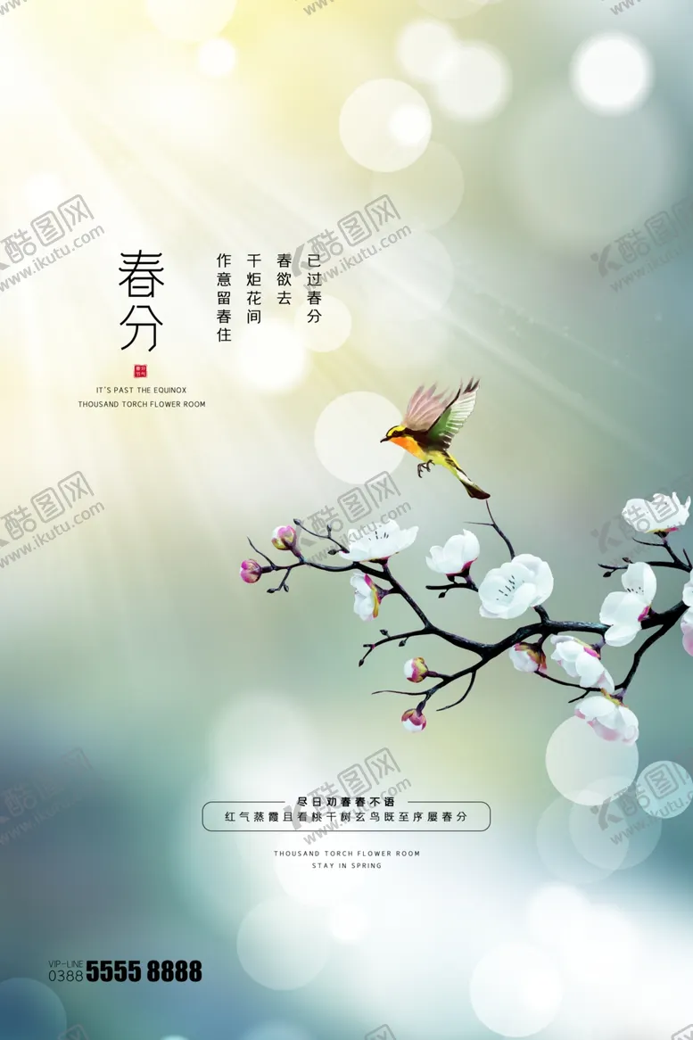 编号：20041501260633088303【酷图网】源文件下载-春分