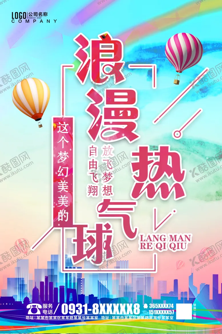 编号：39961004300239206262【酷图网】源文件下载-热气球