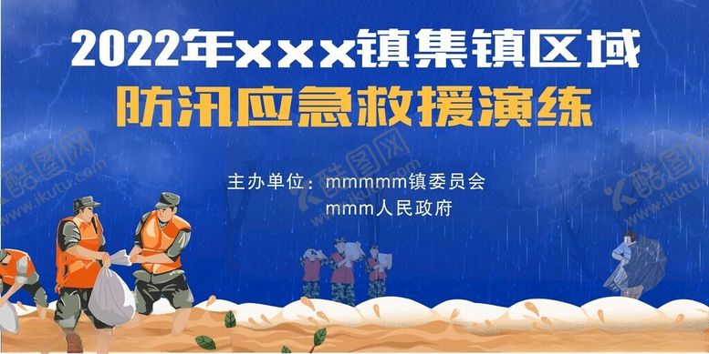编号：60416402122324556977【酷图网】源文件下载-防汛救援