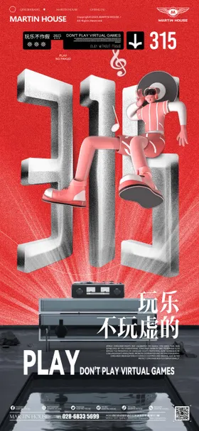 酒吧夜店消费者权益日315海报