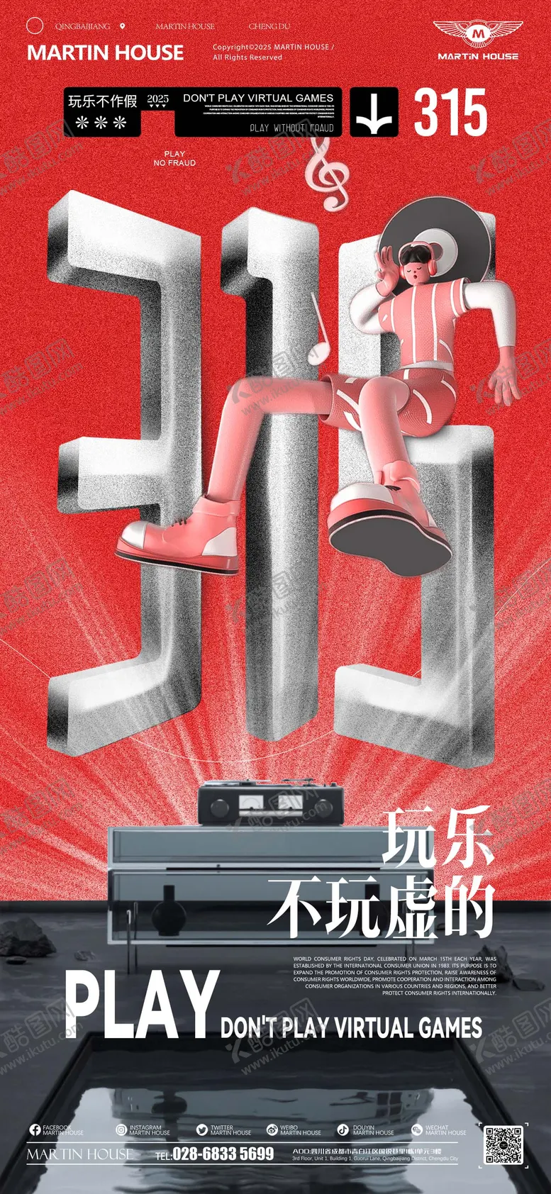 编号：90804403151536515589【酷图网】源文件下载-酒吧夜店消费者权益日315海报
