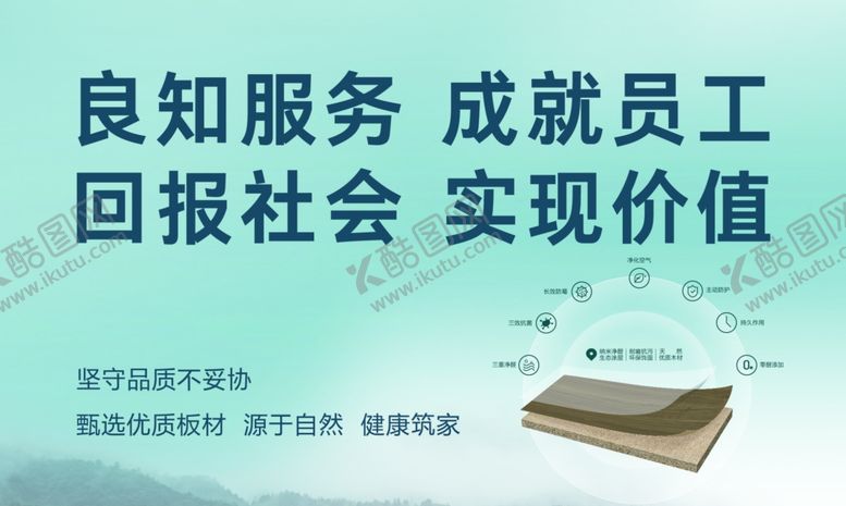 编号：94294202141856128880【酷图网】源文件下载-核心价值