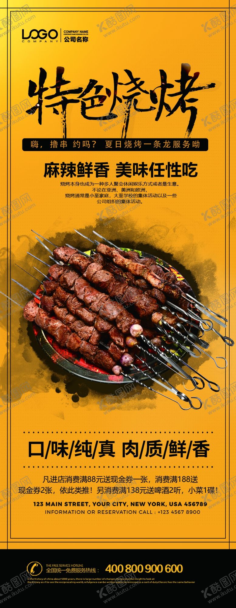 编号：41593105070103411223【酷图网】源文件下载-烧烤展架