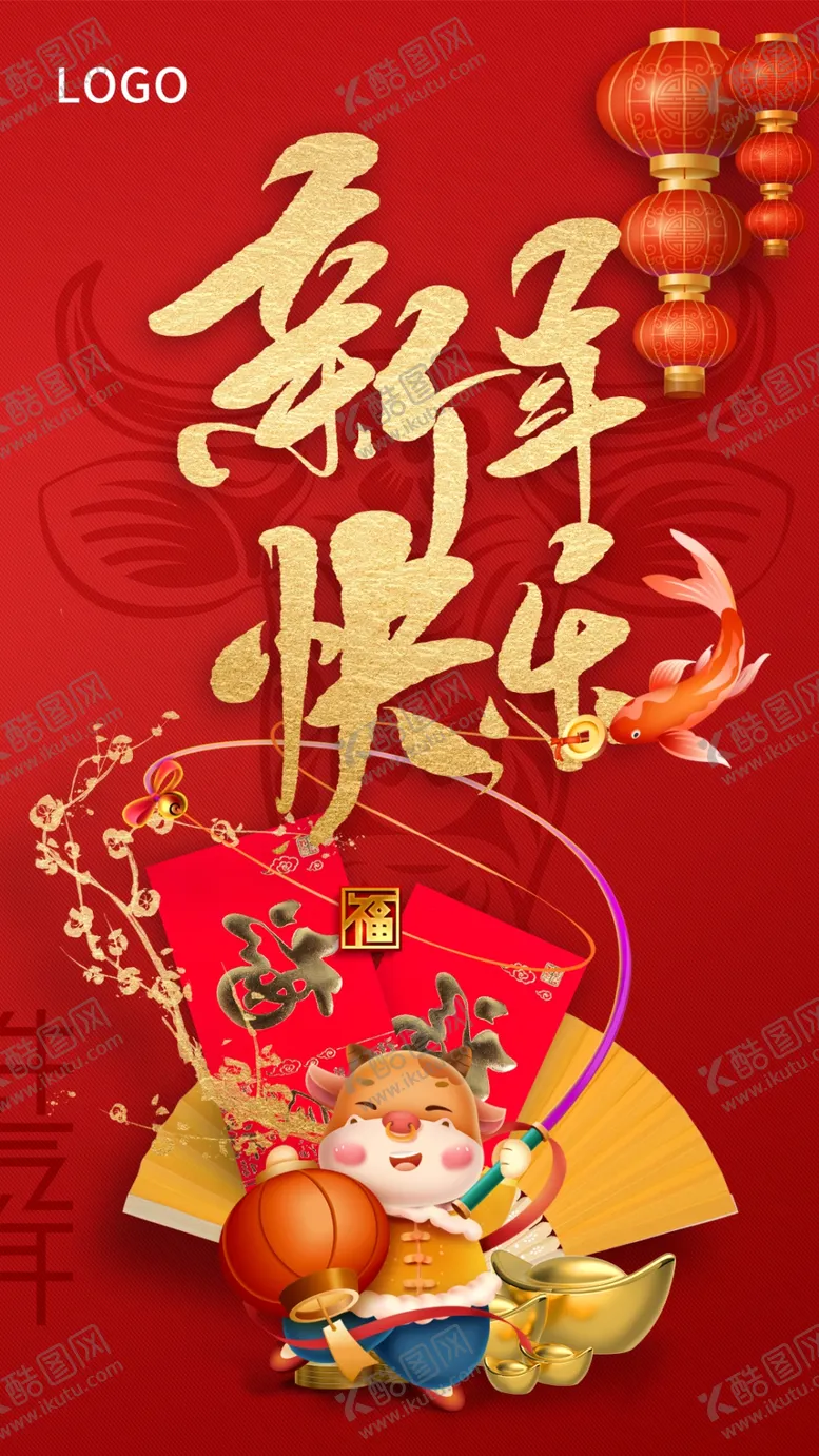 编号：63204003140152369110【酷图网】源文件下载-牛年海报新年朋友圈图