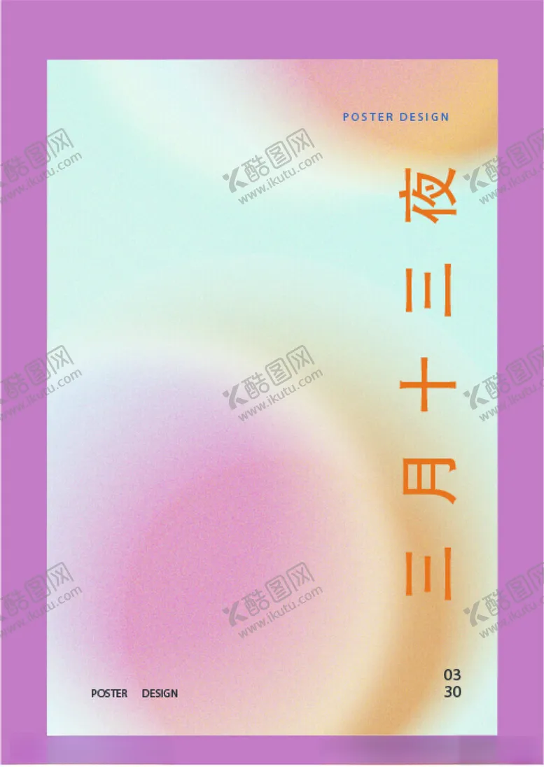 编号：45094902120954361194【酷图网】源文件下载-甜美艺术海报素材