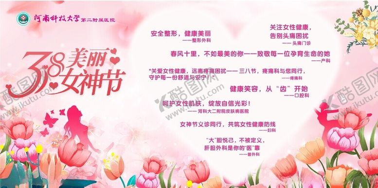 编号：45471911021833443767【酷图网】源文件下载-38妇女节