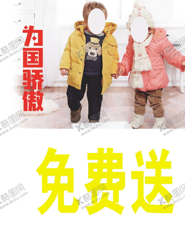 编号：64550307080412288184【酷图网】源文件下载-海报模板