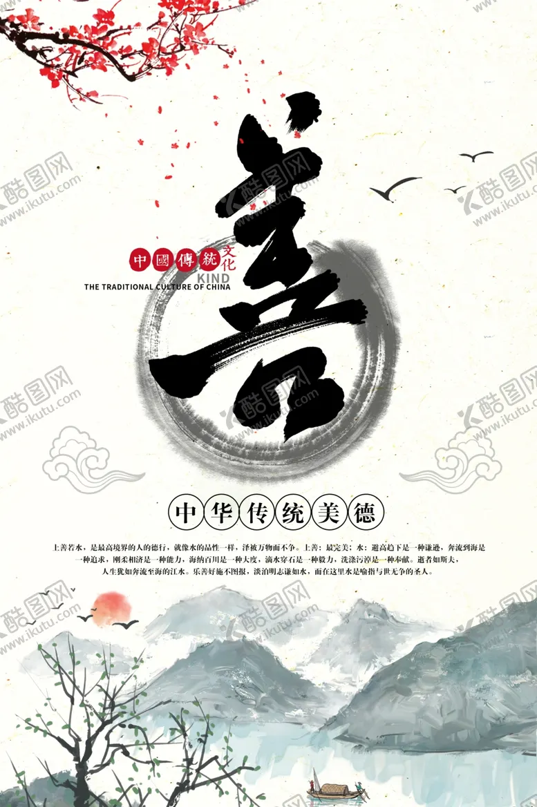编号：36074604280127472659【酷图网】源文件下载-上善如水社会公益宣传海报