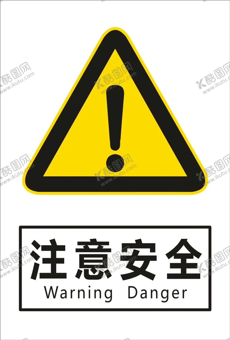 编号：12474301211502052811【酷图网】源文件下载-注意安全
