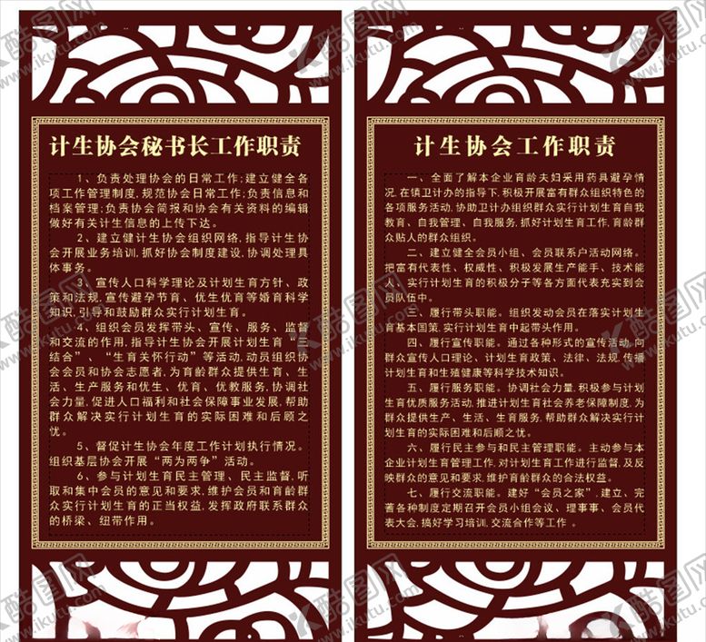 编号：43415804170952527932【酷图网】源文件下载-计生协工作职现