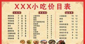 餐饮价目表