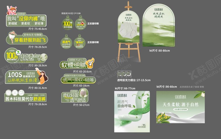编号：80079704191235237374【酷图网】源文件下载-内衣手举牌物料