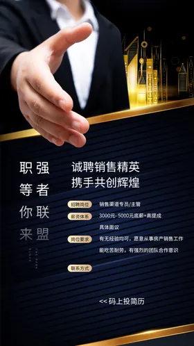 招聘海报超市展架人才