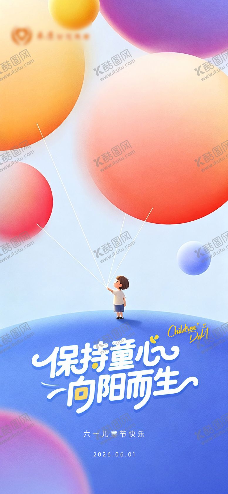 编号：85726005272342206706【酷图网】源文件下载-儿童节海报