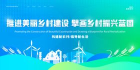 乡村振兴背景板