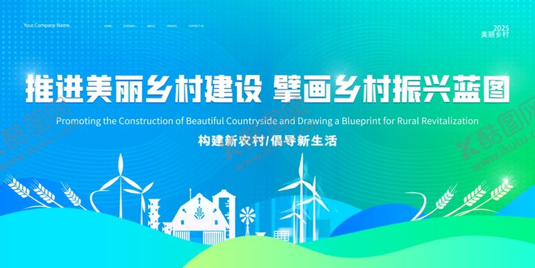 编号：16685604021045477609【酷图网】源文件下载-乡村振兴背景板
