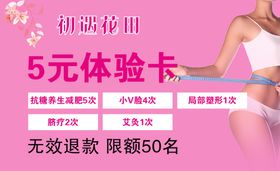 初遇花田一元抗糖减肥名片