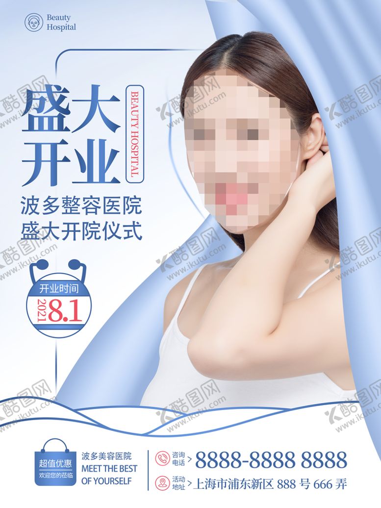 编号：10259709200814540597【酷图网】源文件下载-医美美容整形化妆海报