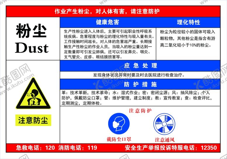 编号：88671505142337482023【酷图网】源文件下载-粉尘
