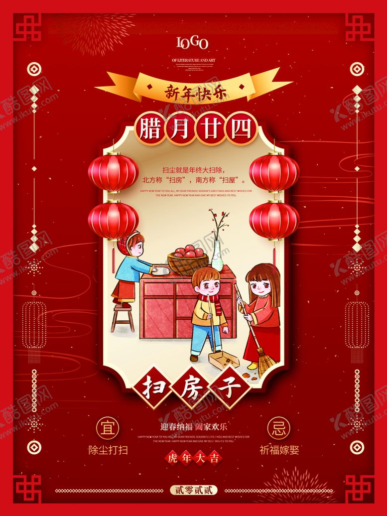 编号：04862310021218587608【酷图网】源文件下载-腊月二十四扫房子
