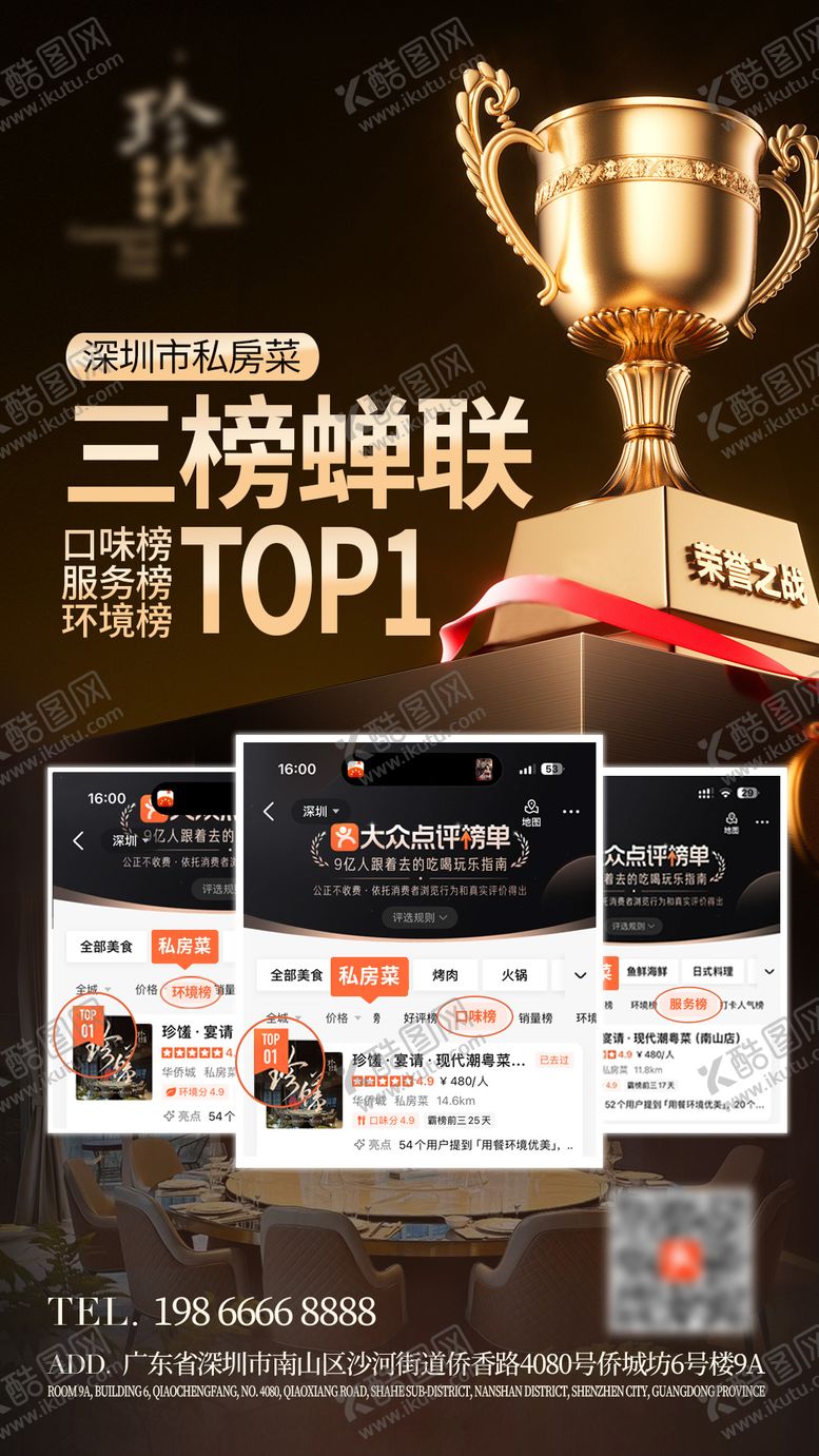 编号：56699102201342483464【酷图网】源文件下载-点评荣誉榜海报