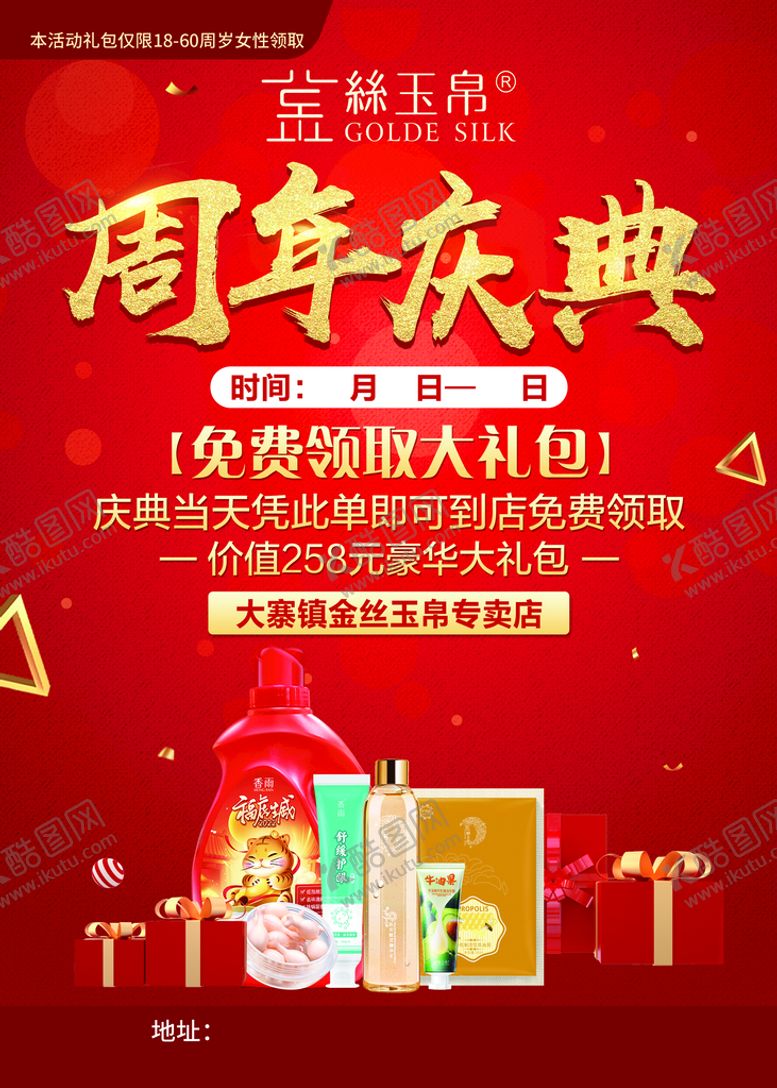 编号：50837010191851319228【酷图网】源文件下载-周年庆典