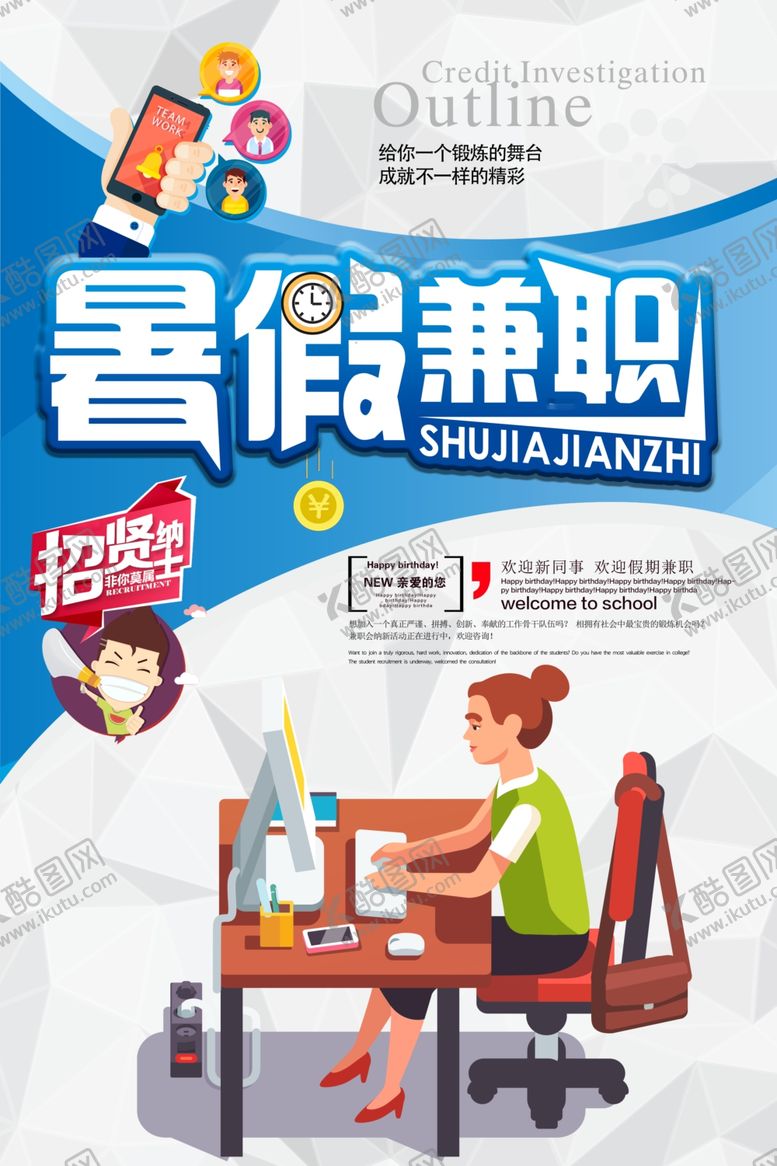 暑假兼职手机桌子公司广告