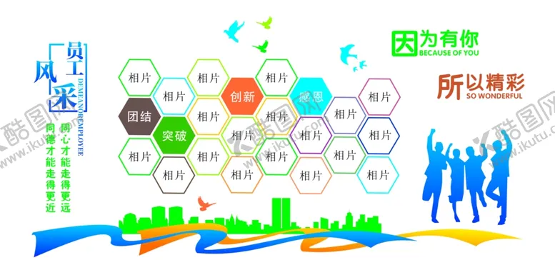 编号：23842707081436317658【酷图网】源文件下载-员工风采背景