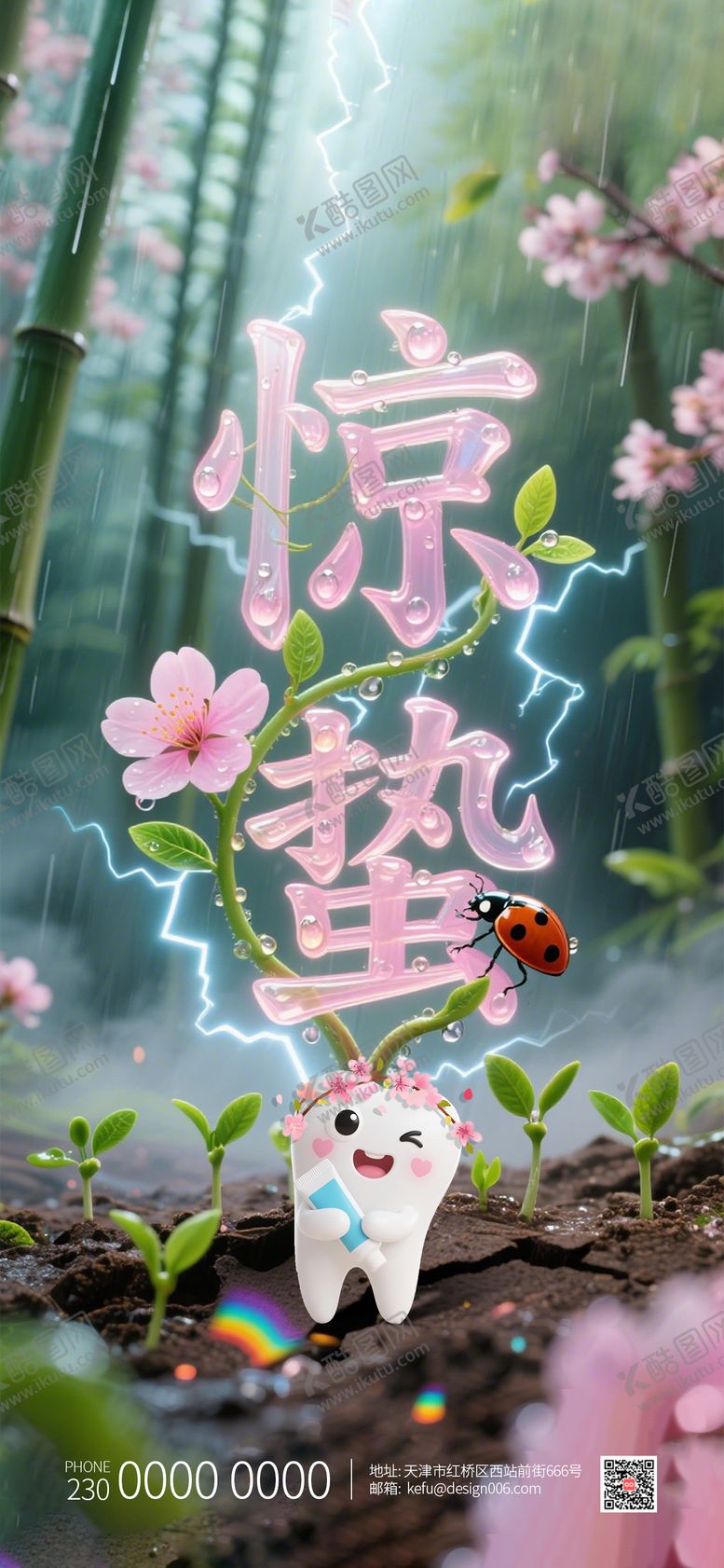 编号：62964102160224143292【酷图网】源文件下载-清新桃花嫩芽口腔惊蛰节气海报