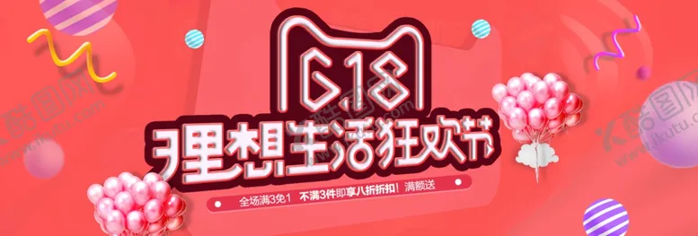 编号：34806706301027571864【酷图网】源文件下载-618理想生活