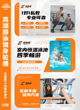 橙色时尚高端游泳健身轮播banner