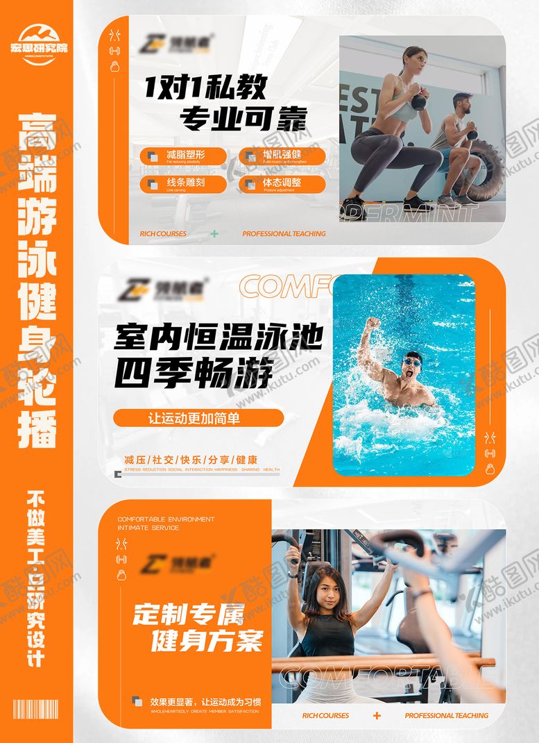 编号：51450308161531173765【酷图网】源文件下载-橙色时尚高端游泳健身轮播banner
