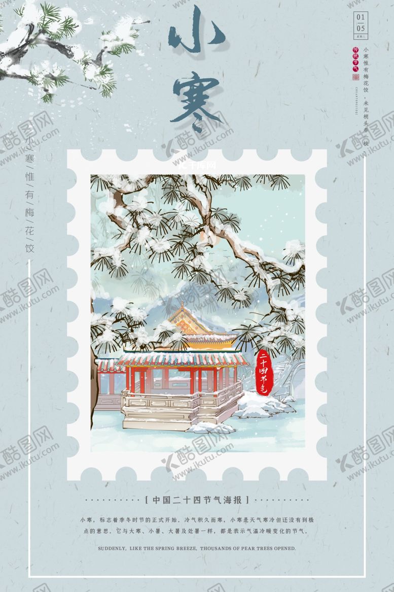 编号：47066405142231459339【酷图网】源文件下载-小寒