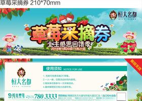 草莓采摘券