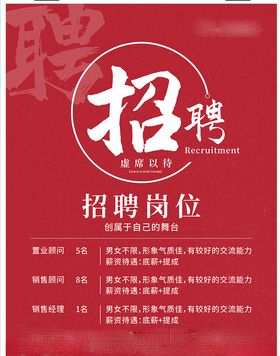 人才招聘