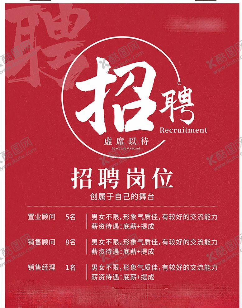 编号：98154306170112035447【酷图网】源文件下载-人才招聘
