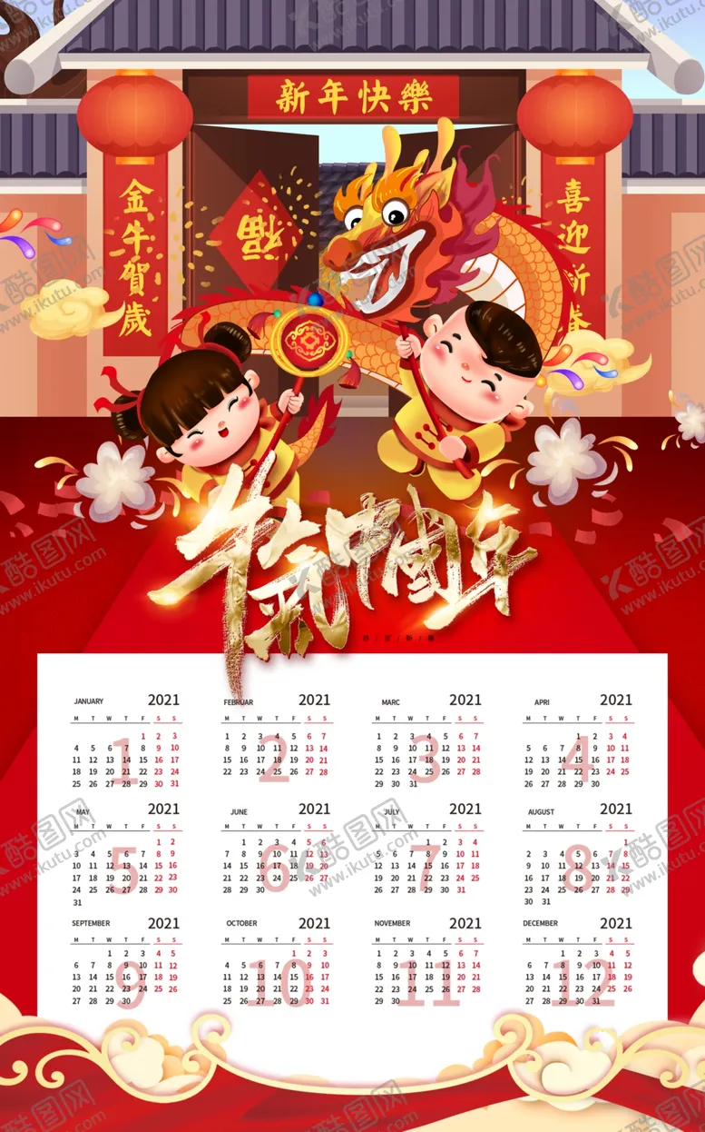 编号：75504304230058453038【酷图网】源文件下载-日历