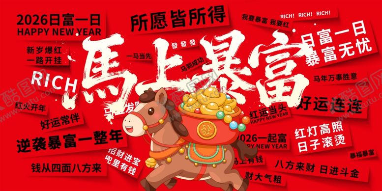 编号：57251004131601119345【酷图网】源文件下载-马上暴富