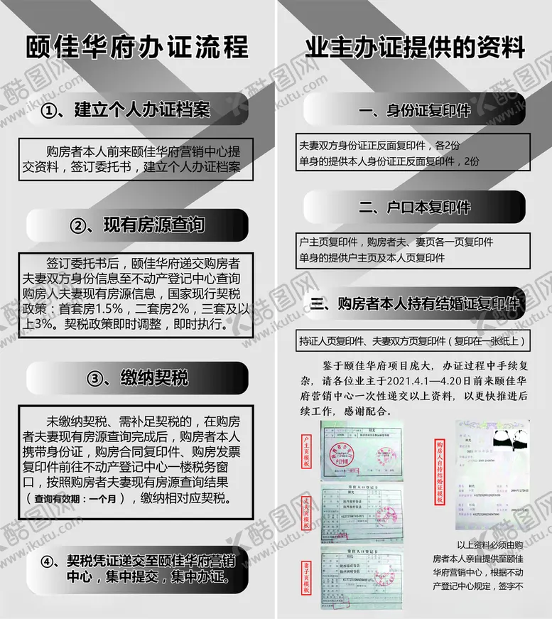 编号：85961604131623012045【酷图网】源文件下载-展架小区公告告示通知