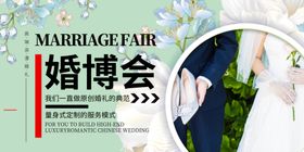 婚博会