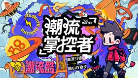 插画手绘风潮流掌控者主视觉展板