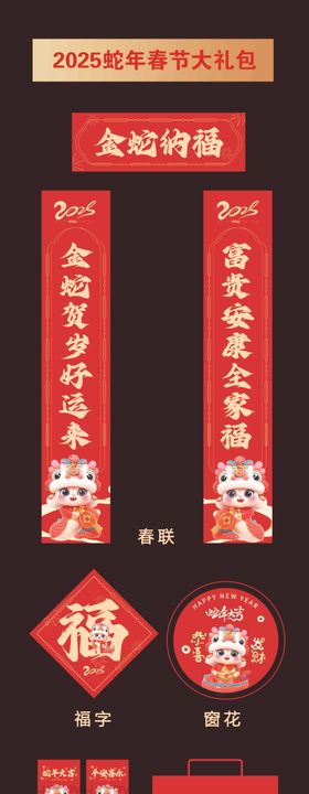 2025蛇年春节字体贴纸设计