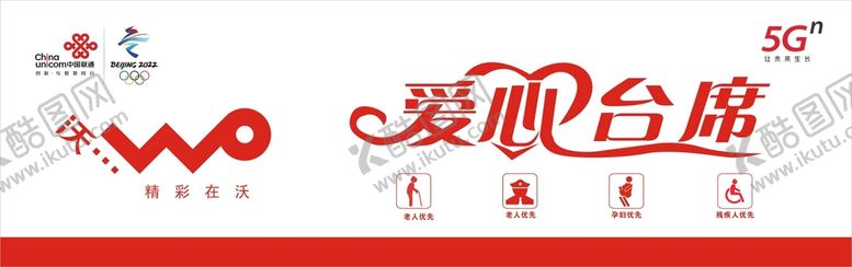 编号：20827012221949191703【酷图网】源文件下载-爱心台席