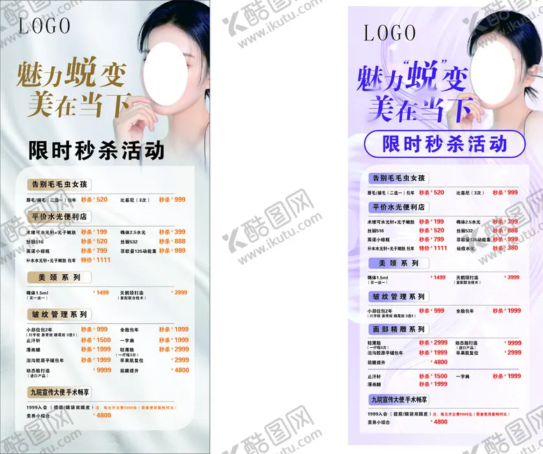 编号：83192806292240435798【酷图网】源文件下载-美容