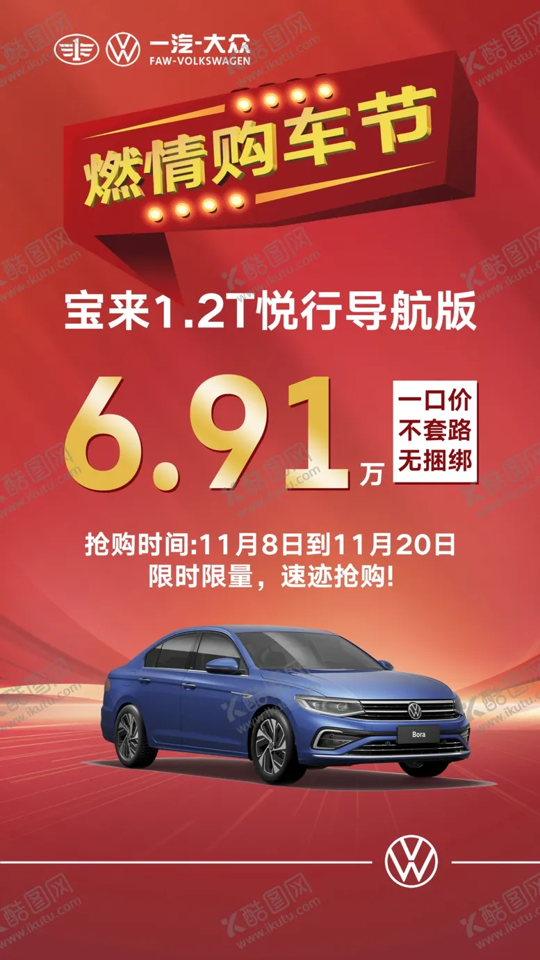 编号：61513001250918145905【酷图网】源文件下载-燃情购车节海报