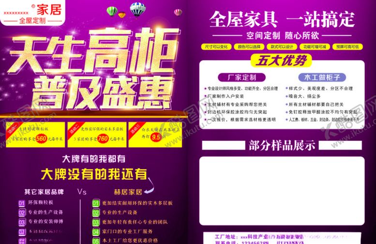 编号：84766410010616498977【酷图网】源文件下载-家居宣传单