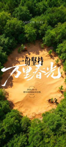 植树节海报